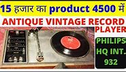 Philips record player |antique Vintage |( मात्र Rs.4500 ) | Philips hq international 932 |