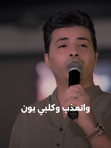 يمتا تعود - مهند صباح . آدارة المواقع - تصميم الريلز : محمود باسم . مطعم جيل الطيبين نلتقيكم يوميا مع المع نجوم الطرب الموقع شارع السعدون فندق بغداد الدولي للحجز 07726754290 . #مهند_صباح #جيل_الطيبين #حفلات