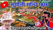 sugauli sandhi 1816 ।। सुगौली सन्धि ।। History of greater Nepal ।। Anglo Nepal war ।। By Bsah