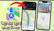 How to use Apple Maps 2023