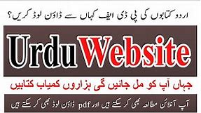Urdu Pdf Books || Urdu Website for pdf download || اردو کی پی ڈی ایف کہاں سے ڈاؤن لوڈ کریں