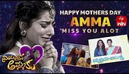 Special Skit on Mother's Love | Priyamaina Ammaku | ETV Mother's Day Spl Event | 14th May 2023 | ETV