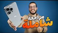 iPhone 15 Pro Max Review - مراجعة ايفون 15 برو ماكس
