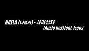 NAFLA (나플라) - 사과상자(Apple box) feat. loopy 1hour