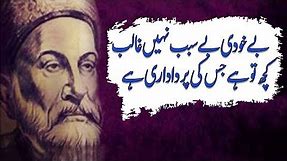 Mirza Ghalib Famous Poetry Collection |mirza Ghalib Best Poetry In Urdu| Best Urdu poetry