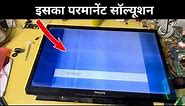 LED TV Display Problem Permanent Solution | PHILIPS LED TV Display Replacement