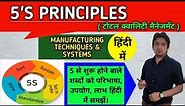 5s in hindi || what is 5s in hindi || 5s in tqm || 5s principle || 5s quality system