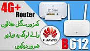 Huawei B612 4G LTE router Review | Huawei B612 WiFi Router