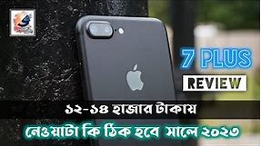 iPhone 7plus Bangla Review 2023 : কেমন হবে iPhone Seven Plus 2023