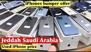 Used iPhones ka Bhandar and price in Saudi Arabia 2023 #usediphone #adilrmvlogs