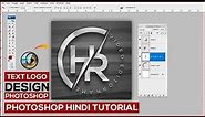 How to Make Logo Design Process in Adobe Photoshop Hindi Tutorial || HR Text Logo Design