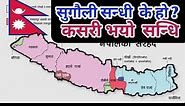 सुगौली सन्धीको वास्तबिकता | History Of SUGAULI Treaty | What Is Sugauli Treaty | Knk Advise