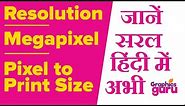 What is resolution? Megapixel? how to know pixel to print size? Image sizes, Learn graphics in hindi