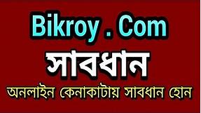 Bikroy Com in Bangladesh | awareness video