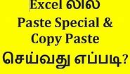 Excel various methods to do copy & paste ( in tamil )