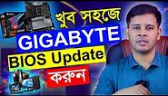 Gigabyte Motherboard BIOS Update Step By Step | Gigabyte Motherboard BIOS Flash | How to Update Bios
