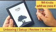 How to get Kindle in Rs 2999 only | Kindle Refurbished | Unboxing and Review