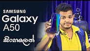 Samsung Galaxy A50 | Full Review - Sinhala 🇱🇰