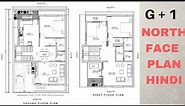 Ground + First Floor Plan ( 1350 sq.ft ) North Face Plan Explain in Hindi