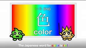 Japanese Vocabulary - Colors in Japanese - Iro 色