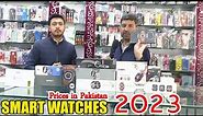 Smart Watches | Smart Watches Price in Pakistan 2023 updated | Best Smartwatch in Pakistan