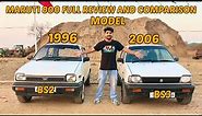 maruti 800 full review and comparison bs2 1996 model vs bs3 2006 model