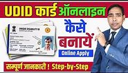 UDID Card Kaise Banaye? | Online UDID Card Apply Kaise Kare | How to Make a UDID Card Online