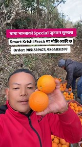1.9K views · 2.2K reactions | मामा भान्जाको रामेछापको Special जुनार र सुन्तला काठमाडौंमा Smart Krishi Fresh बाट लिन सकिन्छ है। #smartkrishi #empowerment #marketlinkage #localproducts #smartkrishifresh | Smart कृषि | Facebook