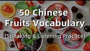 Learn Chinese for beginners: Chinese Fruit Vocabulary - Easy Chinese Lesson