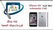 مخطط iPhone 6S schematic Full | iPhone 6S