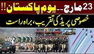 LIVE | Pakistan Day Parade 23rd March 2024 | Complete Ceremony | Express News