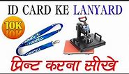 how to print on lanyard / Id Card Lanyard Printing with Lanyard Heat Press Machine