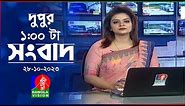 দুপুর ১টার বাংলাভিশন সংবাদ | Bangla News | 28 October 2023 | 1:00 PM | Banglavision News