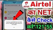 Airtel net balance check | airtel ki mb kaise check kare | how to check airtel mb data