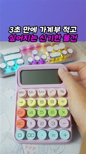 로에드 기계식 레트로 계산기 귀여운 전자 미니 사무용 계산기#레트로계산기 #기계식계산기 #예쁜계산기 #데스크테리어 #사무용품추천
