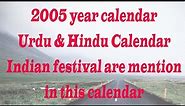 2005 Calendar || 2005 ka calendar from January to December Months Holiday & festival date
