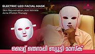 Best LED Facial Mask | LED Skin Rejuvenation | Anti Wrinkle | Acne Photon Therapy | led face mask
