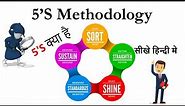 5S What is 5'S | 5'S Methodology | 5'S सीखे हिन्दी मे | 5'S in Hindi | 5'S