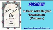 Masnawi Rumi: In Farsi with English Translation: Part 1: Proem