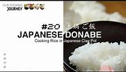 How to Cook Rice in A Donabe (Japanese Clay Pots) | My Cookware Australia®