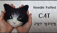Tuxedo cat – Needle felted Tuxedo cat face (Needle felting ASMR)