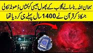 NASA Discovers The Rosette Nebula | If Tv | Space World
