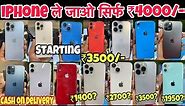 iPhone ले जाओ ₹3999/-🔥|| Second hand iPhone in cheap price | second hand iPhone in Mumbai ||iPhone