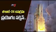 ISRO Launched Successfully GSAT-24 Satellite | French Guiana Space Center | TV5 News Digital