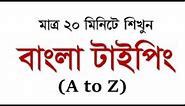 Bangla Type in 20 Minutes বাংলা টাইপিং শিখুন ১০০% নিশ্চিত Bangla Typing Tutorial (Bijoy Bayanno)