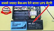 Best Computer UPS Battery for long backup | Chip and Best Computer UPS Battery