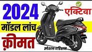 Honda Activa 6G 2024 Model Launched | Honda Activa special edition review,price,features