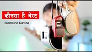 Best fingerprint device for Emitra, CSC, CSP, AePS etc | Mantra vs morpho Biometric Device