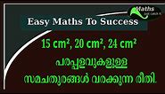 How to draw a square of area 20 Sq. cm