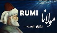 Rumi مولانا (عشق است) - Persian Poetry with Translation